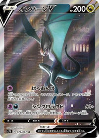 Noivern V 074/067 - S7D Skyscraping Perfection Holofoil (Japanese)