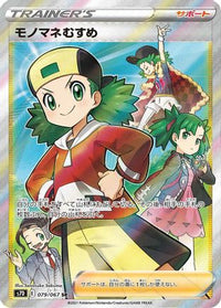 Copycat 079/067 - S7D Skyscraping Perfection Holofoil (Japanese)