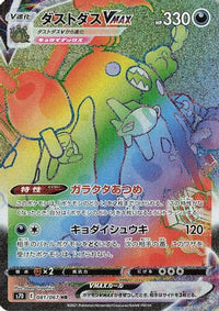 Garbodor VMAX 081/067 - S7D Skyscraping Perfection Holofoil (Japanese)