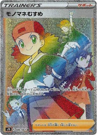 Copycat 086/067 - S7D Skyscraping Perfection Holofoil (Japanese)