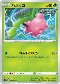 Hoppip 001/067 - S7R Blue Sky Stream  (Japanese)