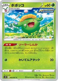 Skiploom 002/067 - S7R Blue Sky Stream  (Japanese)