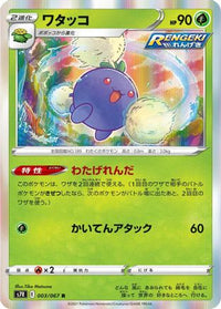 Jumpluff 003/067 - S7R Blue Sky Stream Holofoil (Japanese)