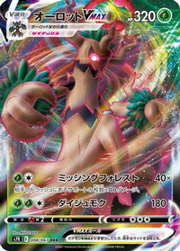 Trevenant VMAX 008/067 - S7R Blue Sky Stream Holofoil (Japanese)