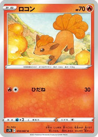 Vulpix 010/067 - S7R Blue Sky Stream  (Japanese)