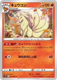 Ninetales 011/067 - S7R Blue Sky Stream  (Japanese)