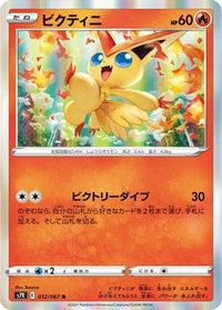 Victini 012/067 - S7R Blue Sky Stream Holofoil (Japanese)
