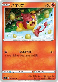 Pansear 013/067 - S7R Blue Sky Stream  (Japanese)