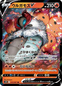 Volcarona V 015/067 - S7R Blue Sky Stream Holofoil (Japanese)