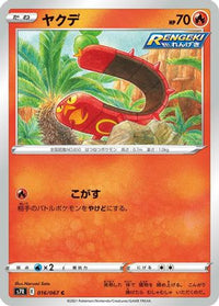 Sizzlipede 016/067 - S7R Blue Sky Stream  (Japanese)