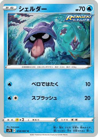 Shellder 018/067 - S7R Blue Sky Stream  (Japanese)