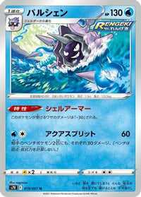 Cloyster 019/067 - S7R Blue Sky Stream  (Japanese)