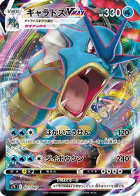 Gyarados VMAX 021/067 - S7R Blue Sky Stream Holofoil (Japanese)