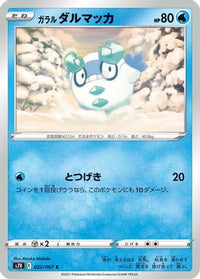 Galarian Darumaka 022/067 - S7R Blue Sky Stream  (Japanese)