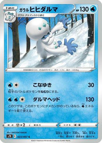Galarian Darmanitan 023/067 - S7R Blue Sky Stream  (Japanese)