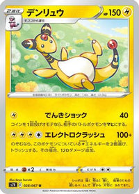 Ampharos 028/067 - S7R Blue Sky Stream  (Japanese)