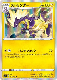 Toxtricity 032/067 - S7R Blue Sky Stream Holofoil (Japanese)