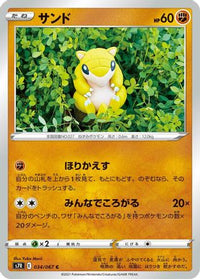 Sandshrew 034/067 - S7R Blue Sky Stream  (Japanese)