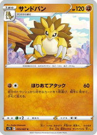 Sandslash 035/067 - S7R Blue Sky Stream  (Japanese)