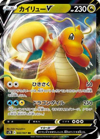 Dragonite V 042/067 - S7R Blue Sky Stream Holofoil (Japanese)