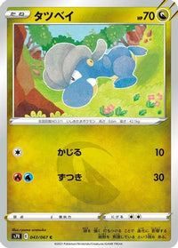 Bagon 043/067 - S7R Blue Sky Stream  (Japanese)