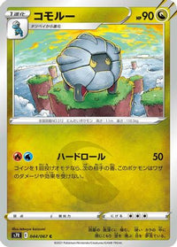 Shelgon 044/067 - S7R Blue Sky Stream  (Japanese)