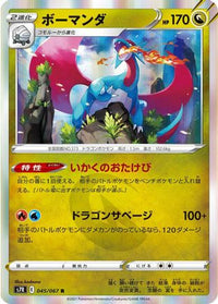 Salamence 045/067 - S7R Blue Sky Stream Holofoil (Japanese)