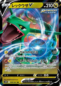 Rayquaza V 046/067 - S7R Blue Sky Stream Holofoil (Japanese)