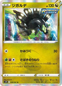 Zygarde 048/067 - S7R Blue Sky Stream Holofoil (Japanese)