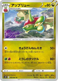 Flapple 050/067 - S7R Blue Sky Stream  (Japanese)