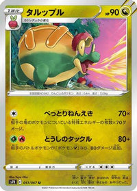 Appletun 051/067 - S7R Blue Sky Stream  (Japanese)