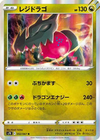 Regidrago 052/067 - S7R Blue Sky Stream Holofoil (Japanese)