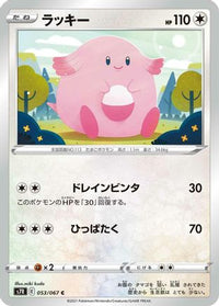 Chansey 053/067 - S7R Blue Sky Stream  (Japanese)