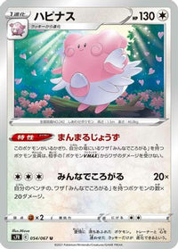Blissey 054/067 - S7R Blue Sky Stream  (Japanese)