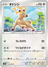 Stantler 055/067 - S7R Blue Sky Stream  (Japanese)