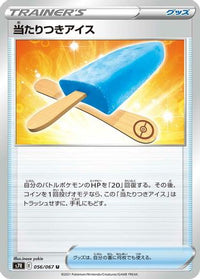 Lucky Ice Pop 056/067 - S7R Blue Sky Stream  (Japanese)