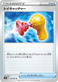 Toy Catcher 058/067 - S7R Blue Sky Stream  (Japanese)