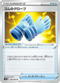 Rubber Gloves 060/067 - S7R Blue Sky Stream  (Japanese)