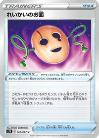 Spirit Mask 061/067 - S7R Blue Sky Stream  (Japanese)