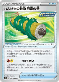 Rapid Strike Scroll of the Flying Dragon 062/067 - S7R Blue Sky Stream  (Japanese)