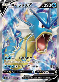 Gyarados V 070/067 - S7R Blue Sky Stream Holofoil (Japanese)