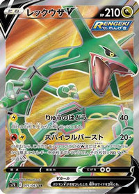 Rayquaza V 075/067 - S7R Blue Sky Stream Holofoil (Japanese)