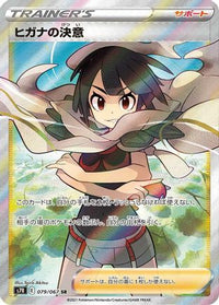 Zinnia's Resolve 079/067 - S7R Blue Sky Stream Holofoil (Japanese)