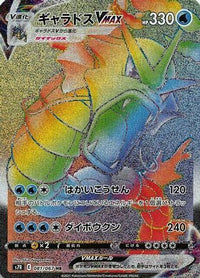 Gyarados VMAX 081/067 - S7R Blue Sky Stream Holofoil (Japanese)