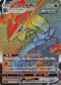 Rayquaza VMAX 082/067 - S7R Blue Sky Stream Holofoil (Japanese)