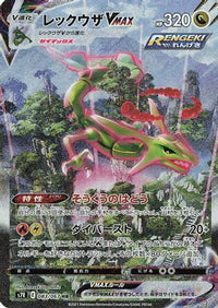 Rayquaza VMAX 083/067 - S7R Blue Sky Stream Holofoil (Japanese)