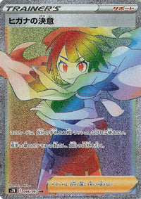 Zinnia's Resolve 086/067 - S7R Blue Sky Stream Holofoil (Japanese)