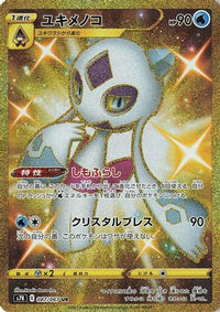 Froslass 087/067 - S7R Blue Sky Stream Holofoil (Japanese)