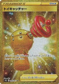 Toy Catcher 088/067 - S7R Blue Sky Stream Holofoil (Japanese)