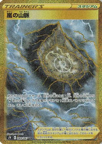 Stormy Mountains 089/067 - S7R Blue Sky Stream Holofoil (Japanese)